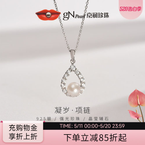 京润珍珠925银淡水珍珠吊链