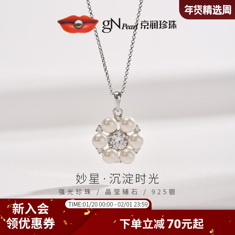 京润珍珠妙星 925银淡水珍珠吊坠4-5mm白色强光馒头形珍珠项链女P