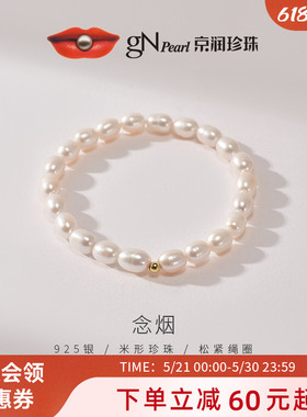 京润珍珠念烟松紧串绳手串淡水珍珠手链5.3-6.3mm白色米形百搭女D