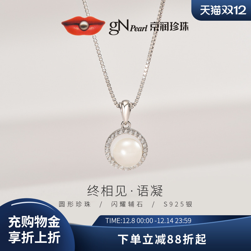 京润闪锆圆形淡水珍珠吊坠礼物女