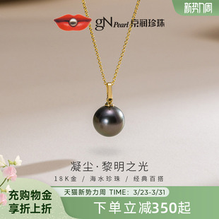 京润珍珠 10.5mm黑色圆形项链D 凝尘18K金大溪地海水黑珍珠吊坠10
