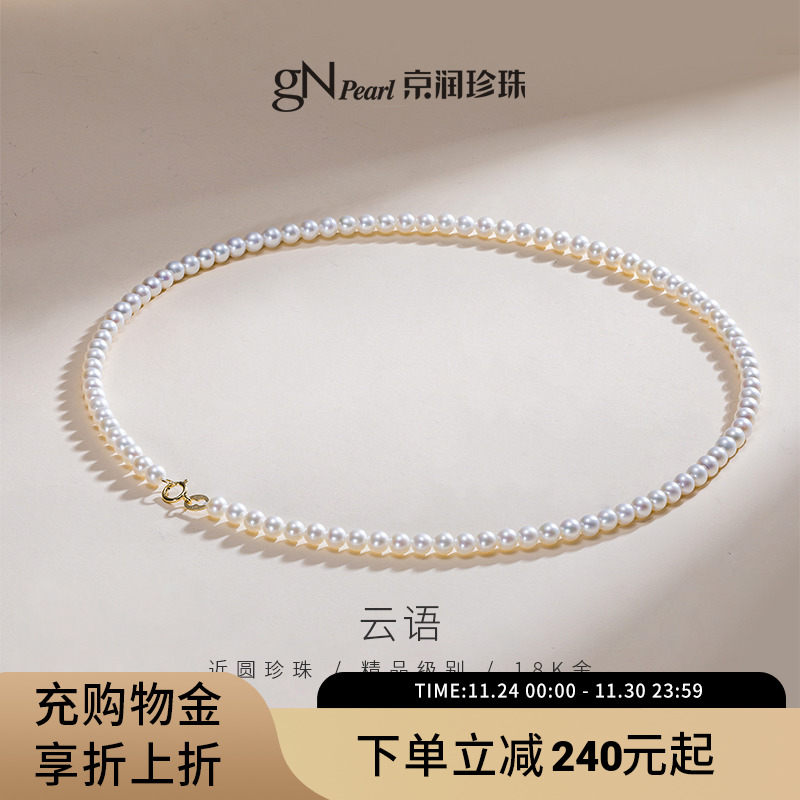 京润云语18K金淡水珍珠项链女