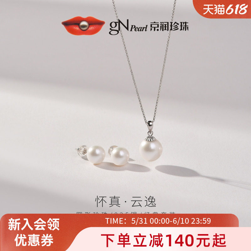 【品牌推荐】京润珍珠 S925银淡水珍珠耳钉吊坠两件套经典项链女