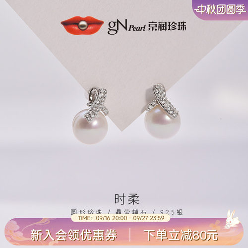 京润时尚设计款淡水有核珍珠耳钉