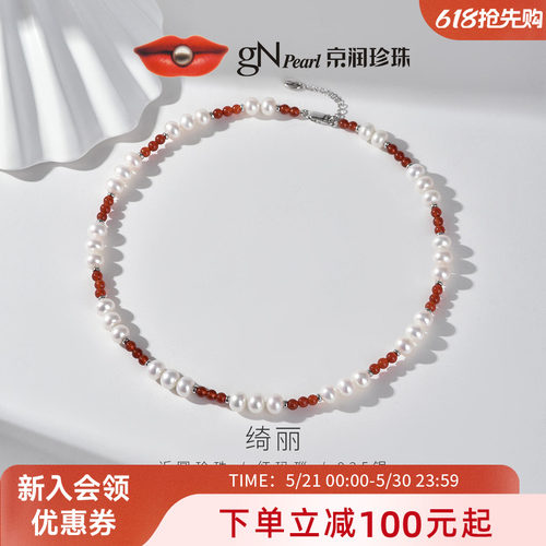 京润珍珠项链绮丽淡水红玛瑙配