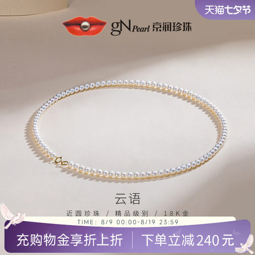 京润云语18K金淡水珍珠项链女
