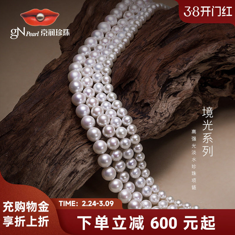 【38节礼物】京润 境光无核圆形高亮淡水珍珠项链天然珍珠项链A
