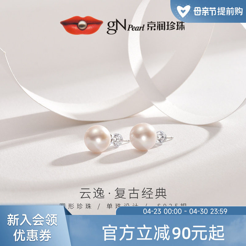 【母亲节礼物】京润云逸淡水有核珍珠耳钉10-11mm圆形大颗珍珠女P