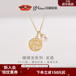9mm圆形链P S925银淡水珍珠吊链8 京润珍珠×BOBOLONG合作款 龙语