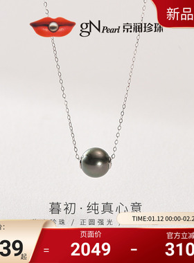 京润暮初18K金大溪地海水珍珠吊链8-8.5mm黑色圆形单颗路路通项链