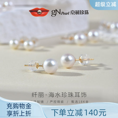 京润18k金圆形海水珍珠耳钉强光