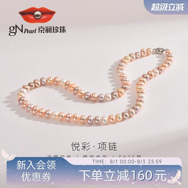 京润珍珠悦彩S925银淡水珍珠项链5.3-8mm强光粉色/粉紫色项链女D