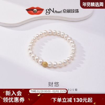 京润财悠925银淡水珍珠手链