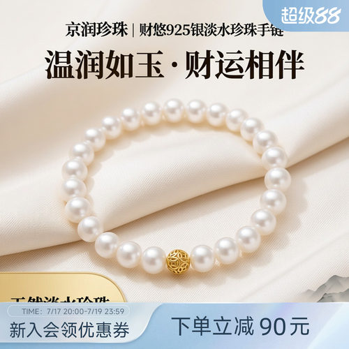 京润 财悠925银钱来运转珠设计淡水珍珠手链珍珠手串节日礼物女D