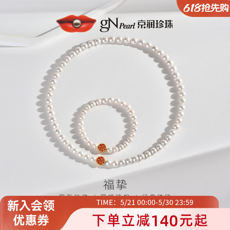 【节日礼物】京润 福挚珍珠项链6.3-8.3mm圆形珍珠套装送妈妈女