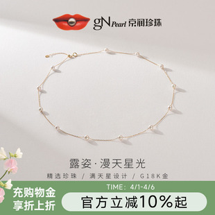 京润珍珠 5mm18K金轻奢珠宝生日礼物女P 满天星淡水珍珠项链4