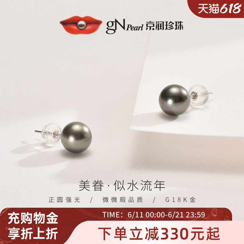 京润珍珠美眷18K金海水珍珠耳钉大溪地黑珍珠耳饰优雅轻奢珠宝女D
