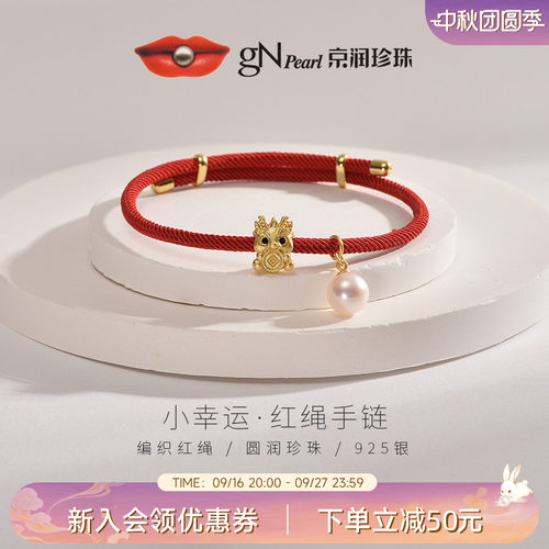 京润吉星福淡水珍珠皮绳手链