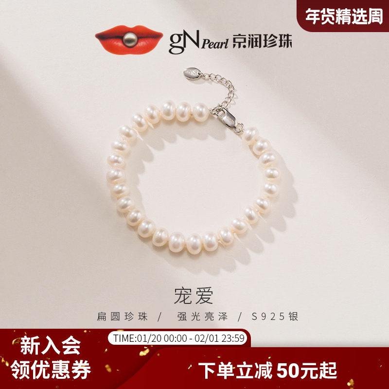 京润珍珠 宠爱S925银强光泽淡水珍珠手链白色简约款礼物送女友P