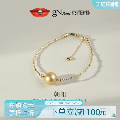 京润南洋金珠18K金手链