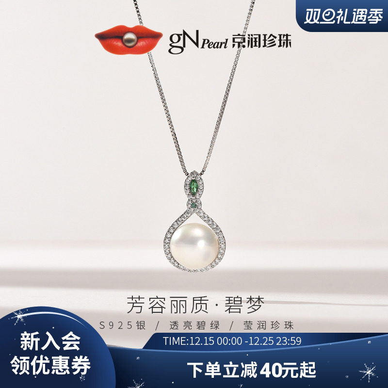 京润珍珠碧梦925银镶淡水珍珠吊坠简约优雅珠宝礼物送妈妈送闺蜜D