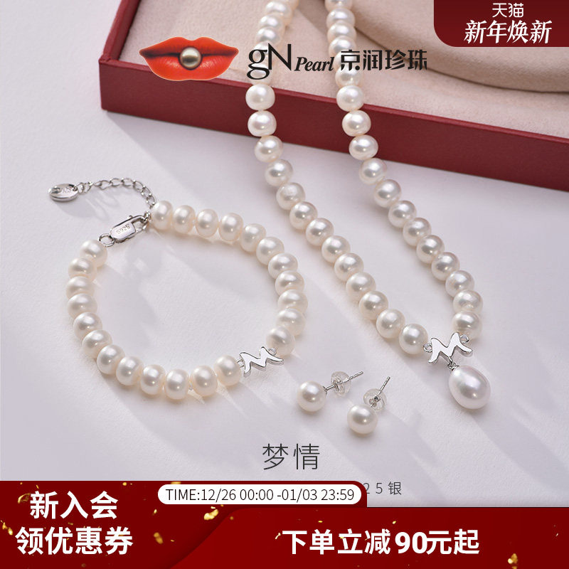 京润梦情套装系列 925银淡水珍珠项链手链6.3-9mm近圆形/水滴形P