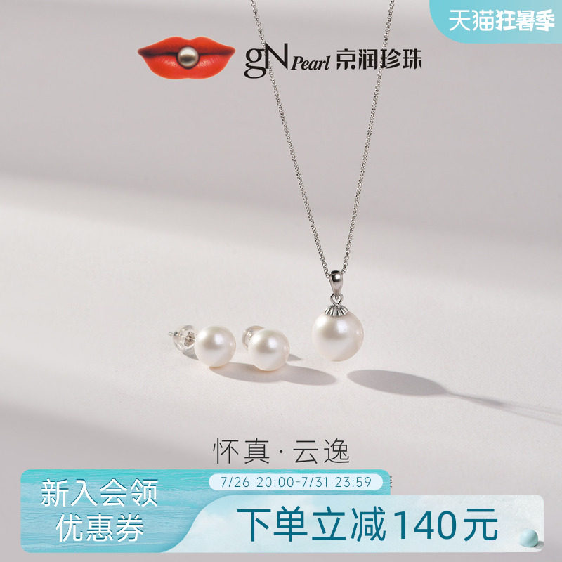 【品牌推荐】京润珍珠 S925银淡水珍珠耳钉吊坠两件套经典项链女