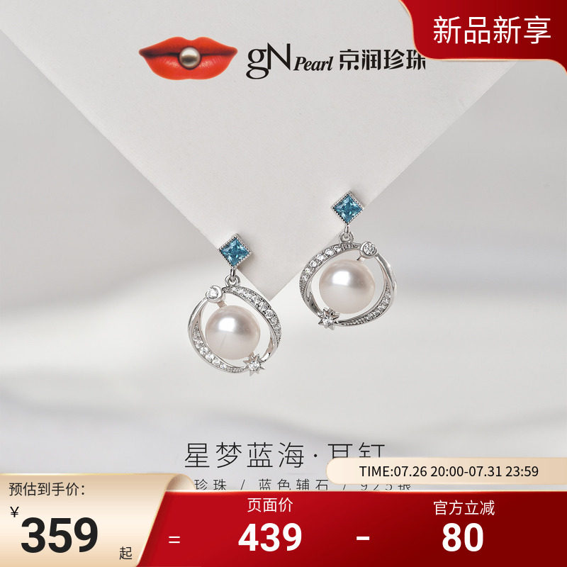 京润星梦蓝海925银淡水珍珠耳钉强光泽扁圆珍珠耳饰时尚百搭女款