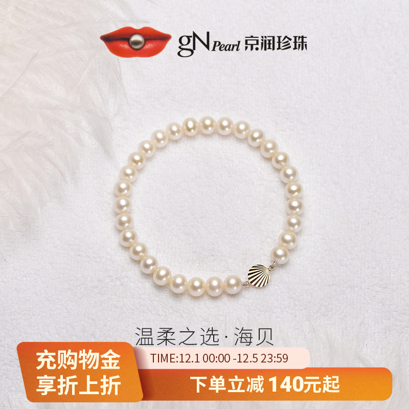 京润海贝松紧绳18k金珍珠手链女