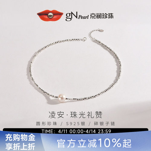 京润珍珠天然淡水珍珠项链碎银子