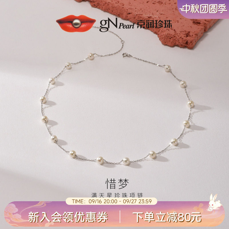 京润满天星珍珠项链生日礼物图片