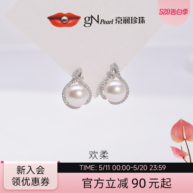京润珍珠欢柔925银淡水珍珠耳钉9-10mm白色馒头形珠宝节日礼物女D