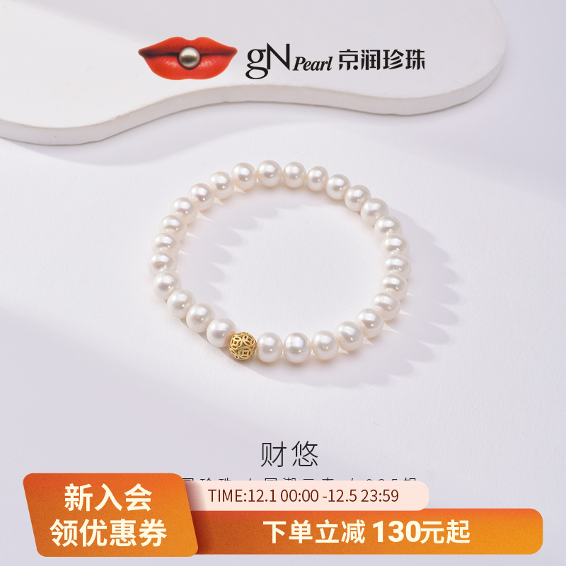 京润财悠925银淡水珍珠手链