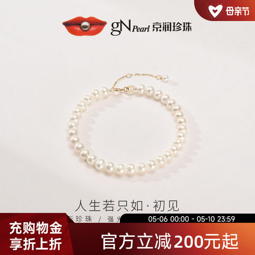 京润初见18K金天然淡水珍珠手链