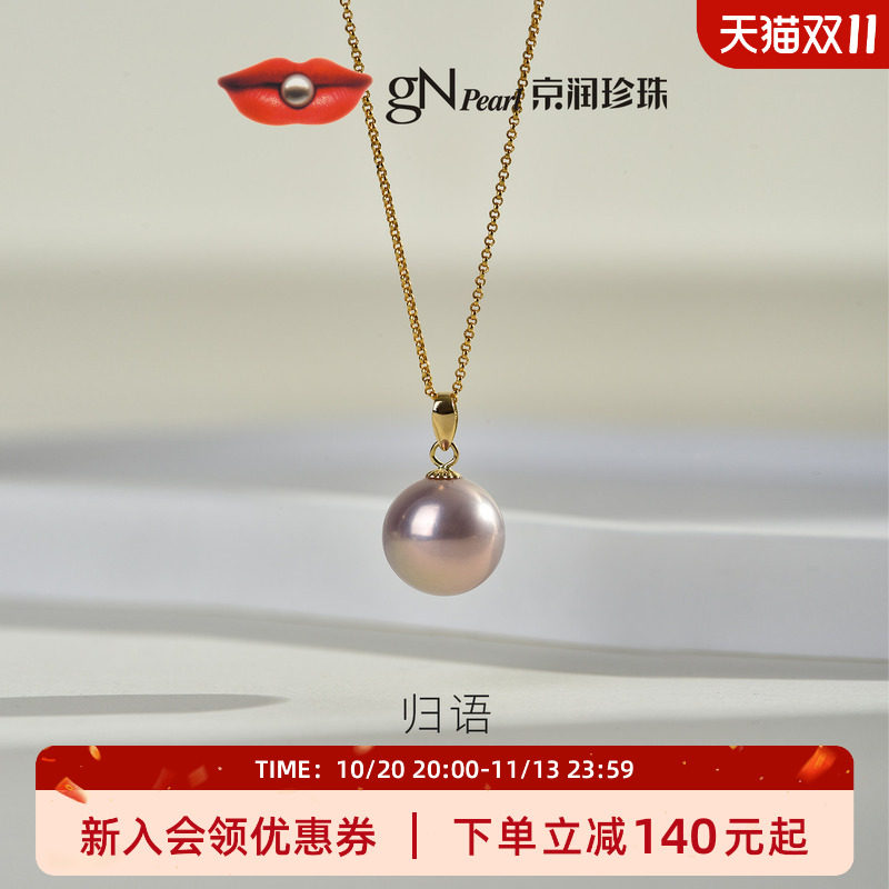 京润珍珠 归语18K金珍珠吊坠高级感项链轻奢颈链节日礼物送女友P