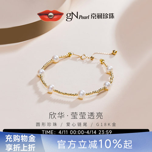 京润金G18K淡水珍珠手链
