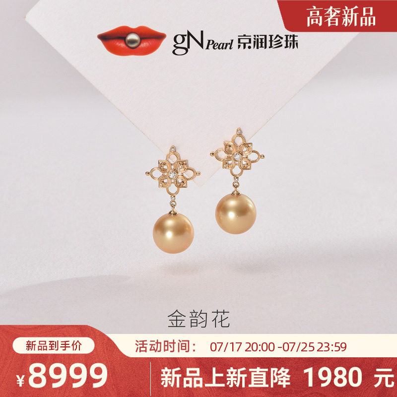 京润珍珠 金韵18K金南洋金珠耳钉10-11mm大颗海水珍珠高奢珠宝D