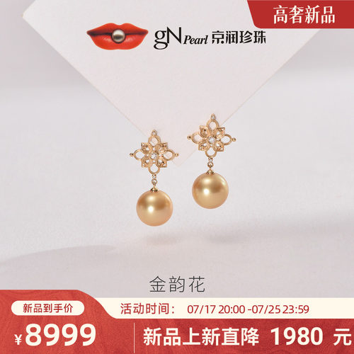 京润18金钻石南洋金珠耳钉