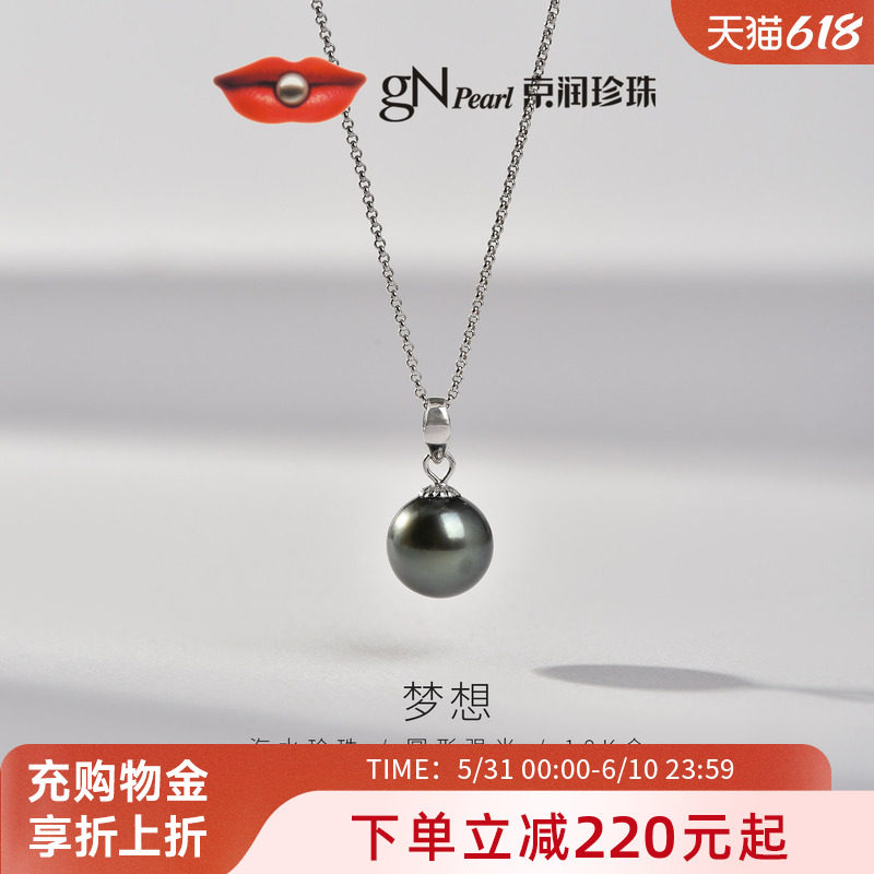 京润梦想18K金海水珍珠吊坠大溪地黑珍珠轻奢珠宝礼物送女友女P