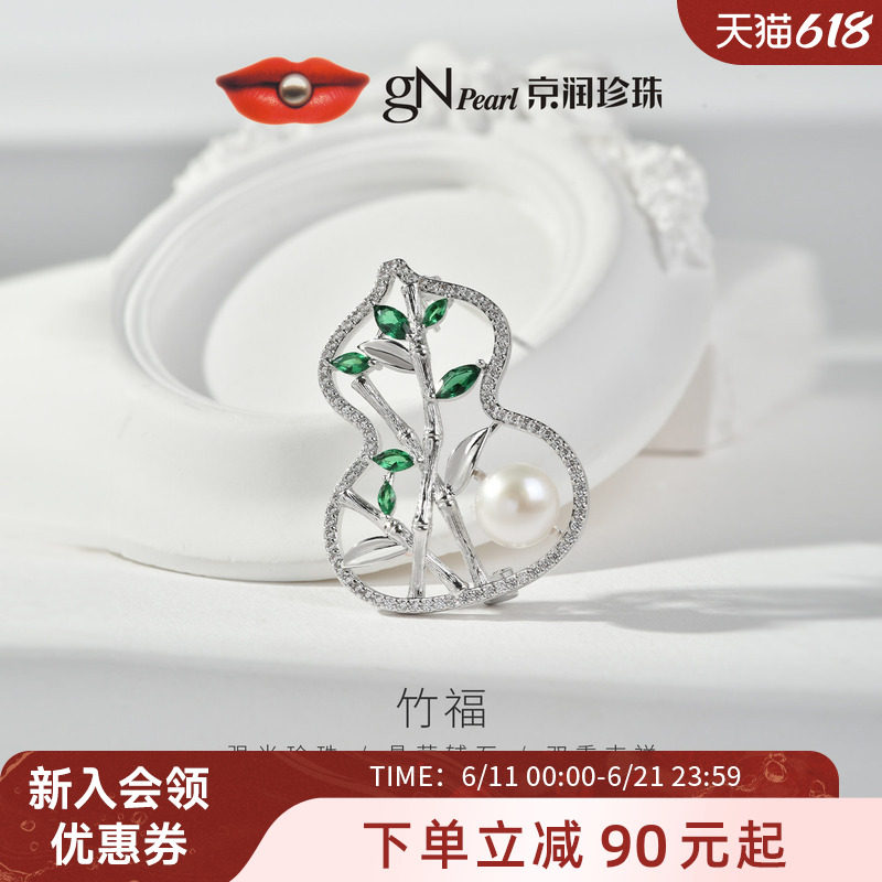 京润竹福馒头形淡水珍珠胸针