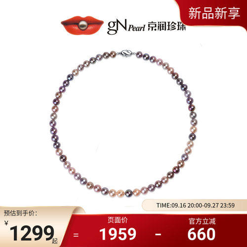 京润珍珠淑彩925银混彩淡水珍珠项链7.3-8.3mm时尚气质颈饰D