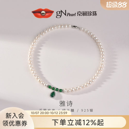 京润珍珠绿玉髓淡水珍珠项链