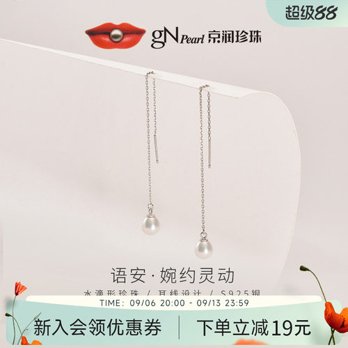 京润语安水滴形珍珠耳线银百搭