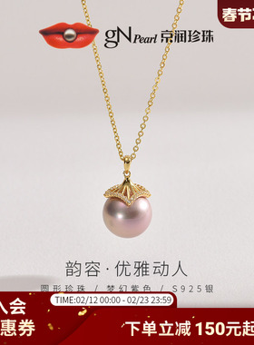 京润珍珠韵容银S925淡水珍珠吊坠13-14mm圆形紫色简约送女友礼物P