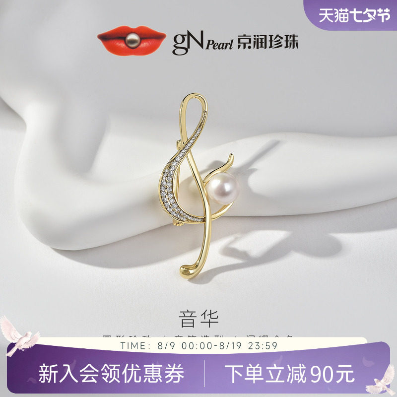 京润淡水珍珠时尚胸针节日礼物