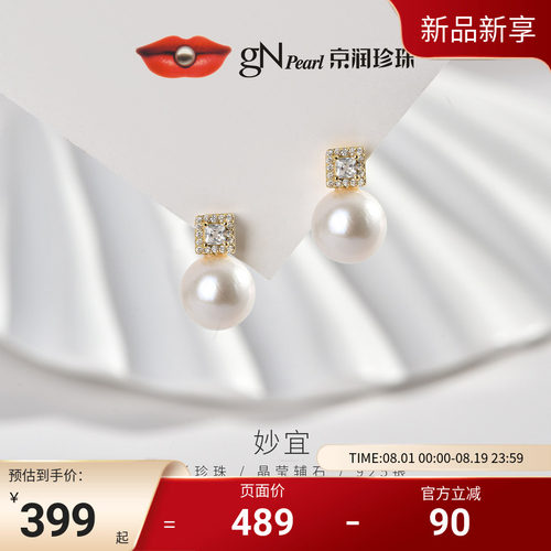 京润珍珠925银淡水珍珠耳钉