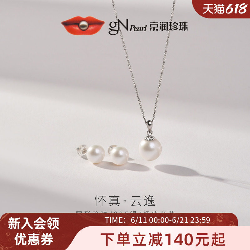 【品牌推荐】京润珍珠 S925银淡水珍珠耳钉吊坠两件套经典项链女