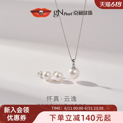 【品牌推荐】京润珍珠 S925银淡水珍珠耳钉吊坠两件套经典项链女