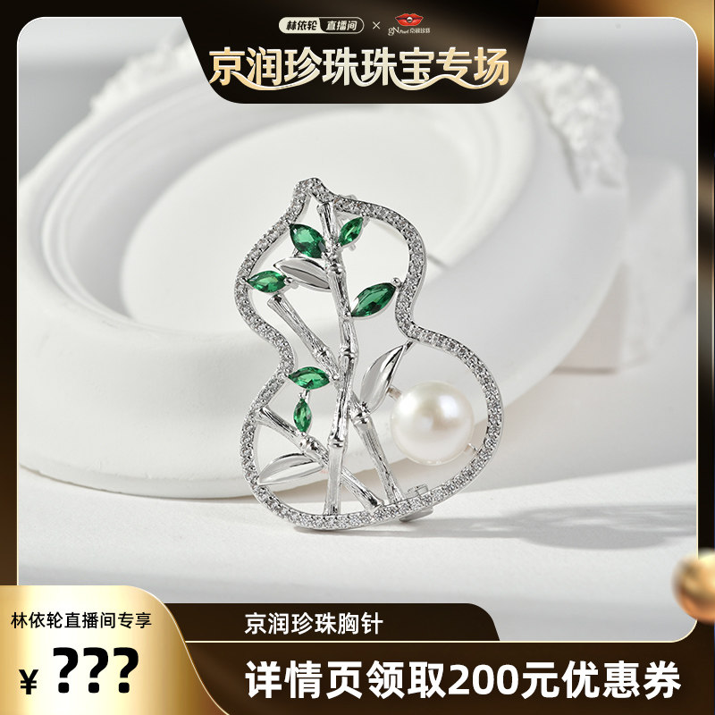 京润竹福馒头形淡水珍珠胸针