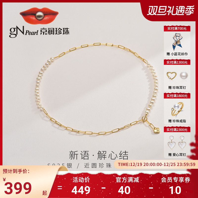 京润珍珠新语S925银淡水珍珠项链5-6mm白色近圆形锁骨链百搭珠宝D